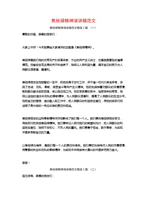 焦裕禄精神演讲稿范文2篇