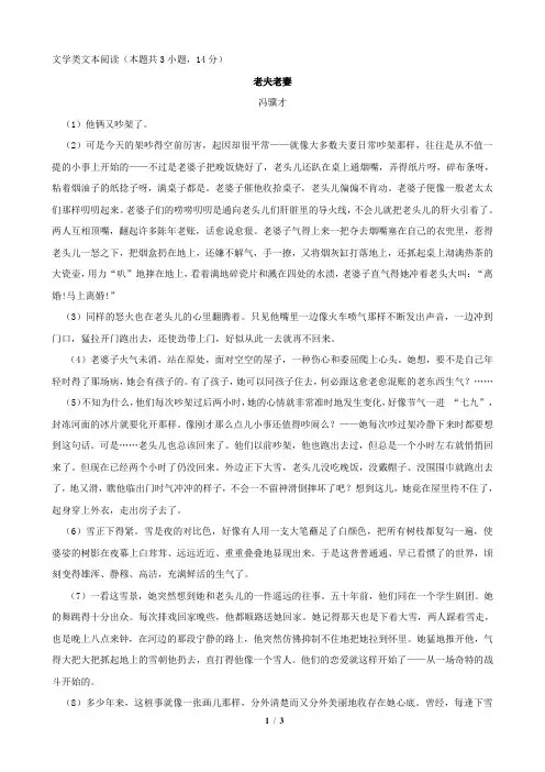 《老夫老妻  冯骥才》阅读答案