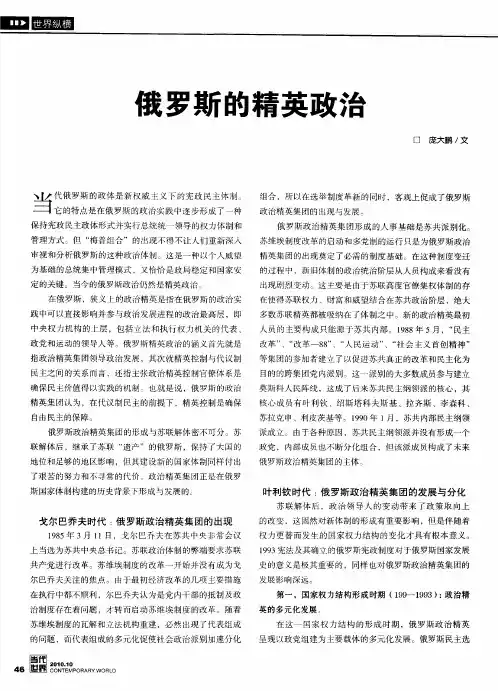 俄罗斯的精英政治