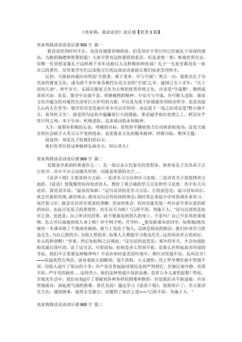 《丧家狗：我读论语》读后感【优秀3篇】