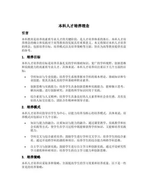 本科人才培养理念