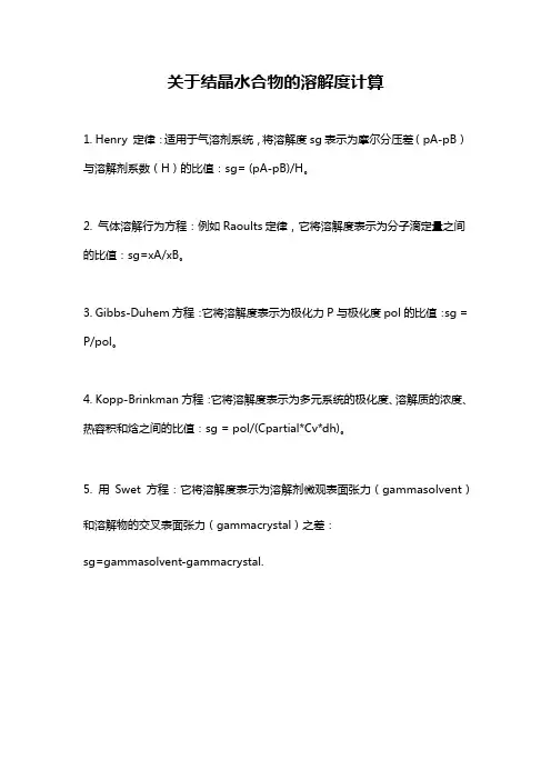 关于结晶水合物的溶解度计算