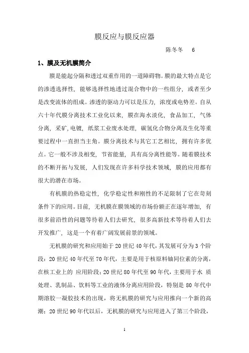 膜反应与膜反应器