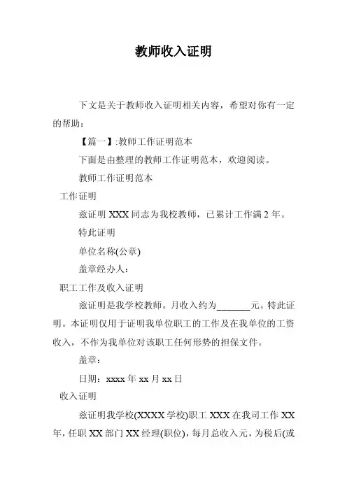 教师收入证明
