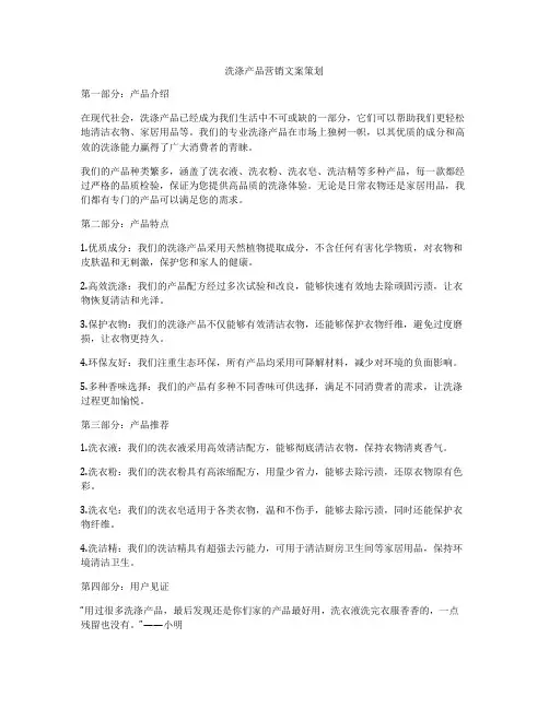 洗涤产品营销文案策划