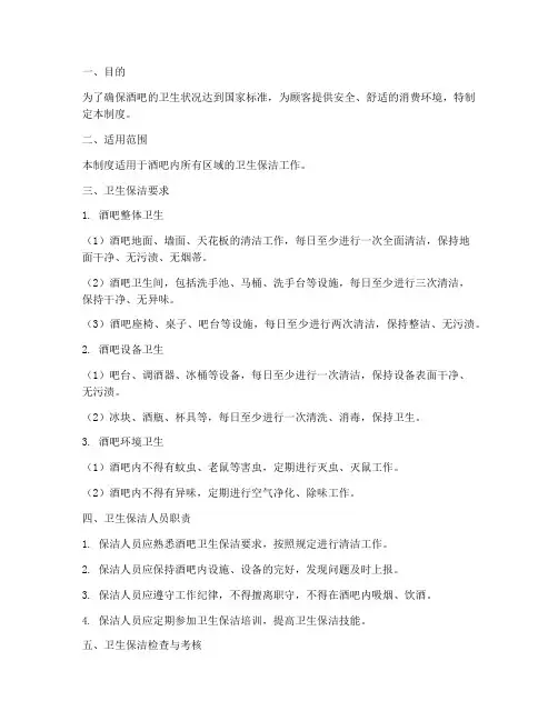 酒吧卫生保洁管理制度