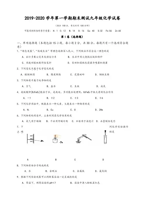 2019秋江苏省扬州市九年级上册第一学期期末考试化学试卷-精华版