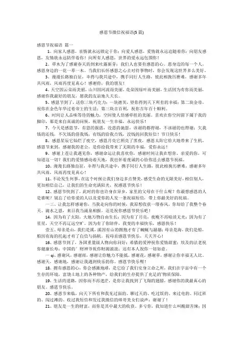感恩节微信祝福语(5篇)