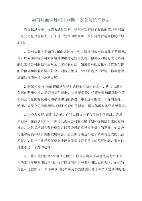 如何从面试过程中判断一家公司该不该去