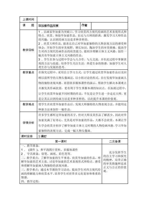 《毕加索作品欣赏》教案