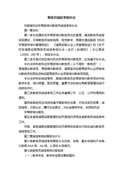 教练员诚信考核办法