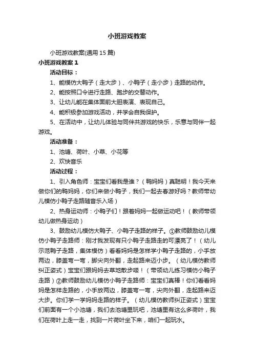 小班游戏教案