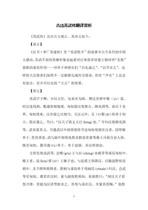 古诗苏武传翻译赏析