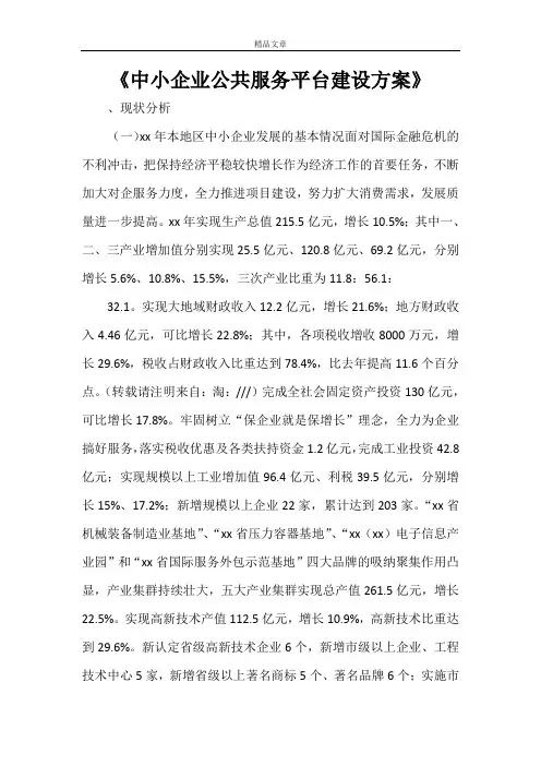 《中小企业公共服务平台建设方案》