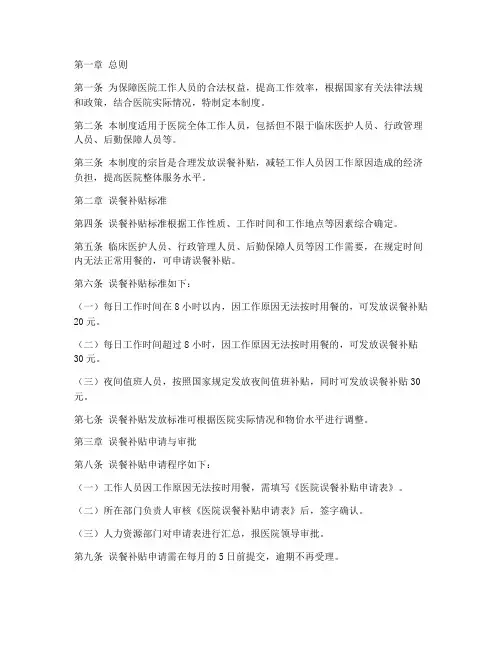 医院误餐补贴管理制度