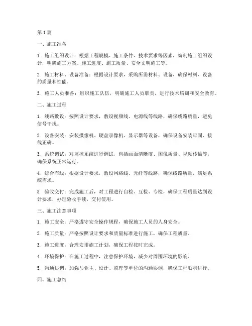 安防监控施工工程(3篇)