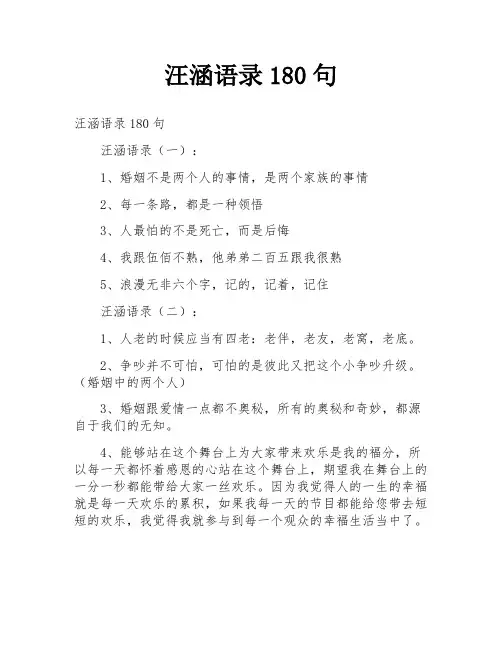 汪涵语录180句