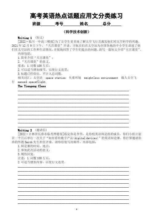 高中英语2023高考热点话题应用文分类练习(科学技术创新)(共5篇,附参考范文)
