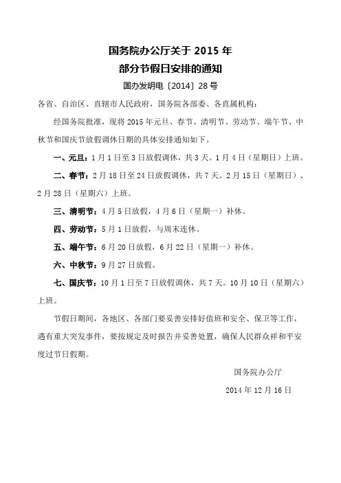 2015年放假通知