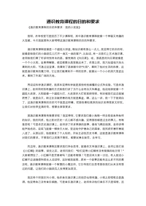 通识教育课程的目的和要求