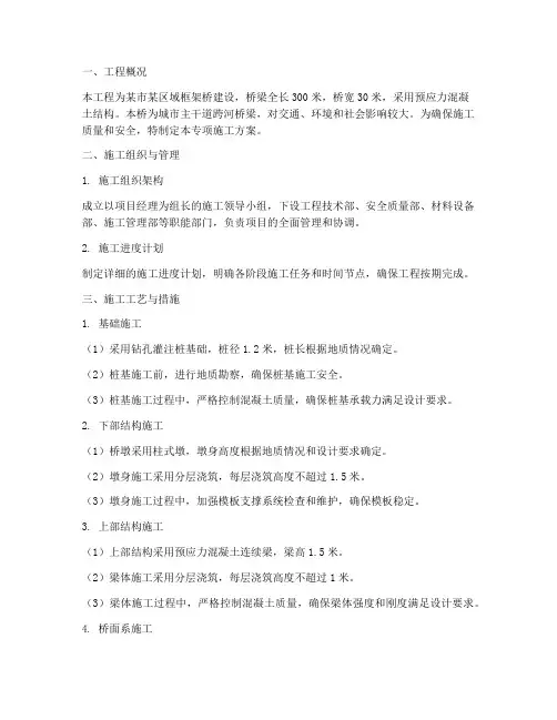 框构桥专项施工方案