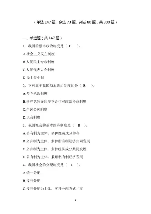 政工考试题库