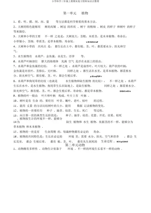 小学科学三年级上册期末复习资料知识点整理