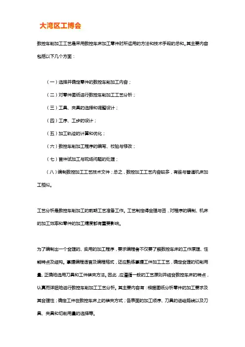 车削加工工艺步骤【详细版】