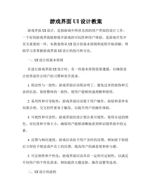 游戏界面UI设计教案