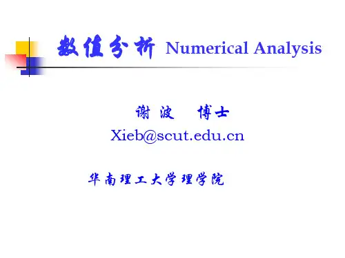 数值分析ppt
