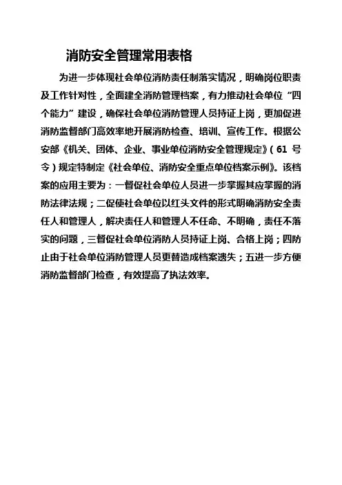 消防安全管理常用表格