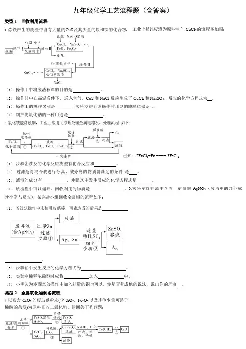 九年级化学工艺流程题(含答案)