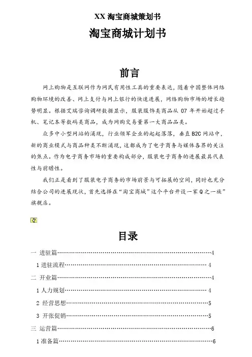 XX淘宝商城策划书