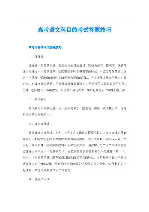 高考语文科目的考试答题技巧