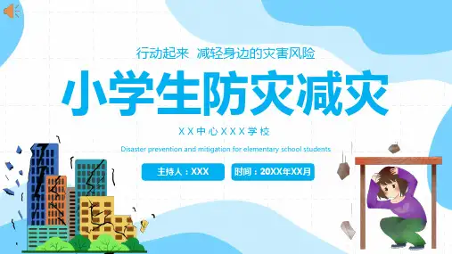 小学生消防安全知识培训课件ppt