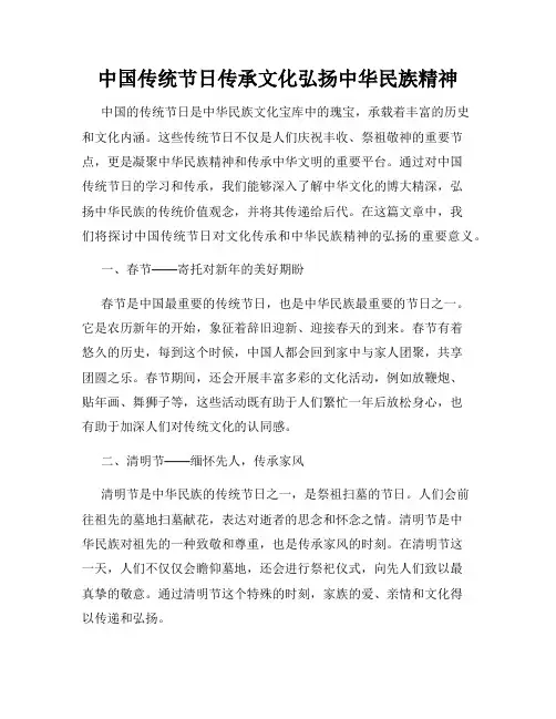中国传统节日传承文化弘扬中华民族精神
