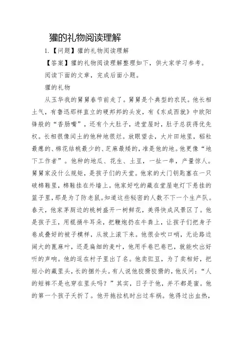 獾的礼物阅读理解