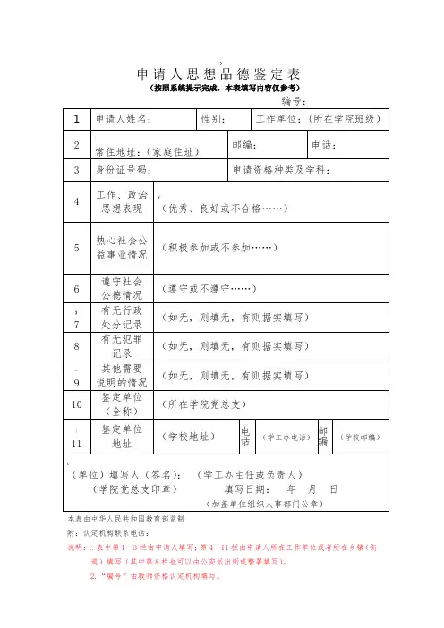思想品德鉴定表(学生模板)