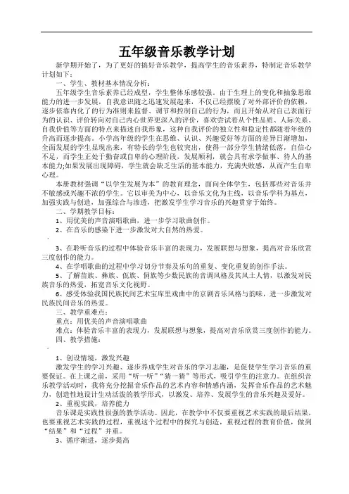 人音版五年级上册音乐全册教案