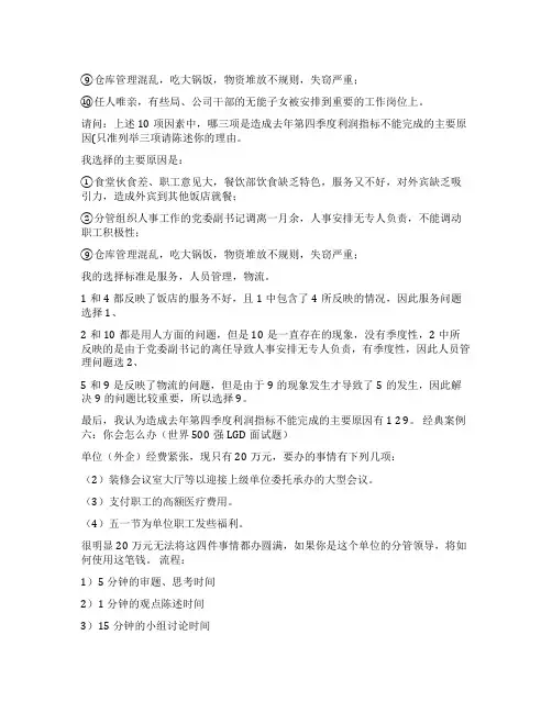 经典无领导小组讨论题目(附答案)