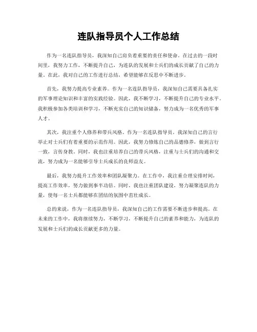 连队指导员个人工作总结