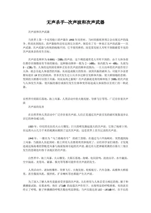 科普文：无声杀手--次声波和次声武器