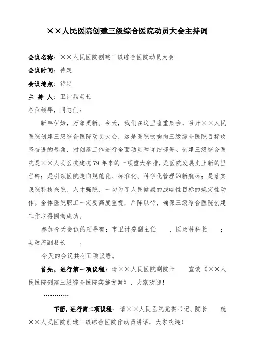 三级综合医院主持词 (2)