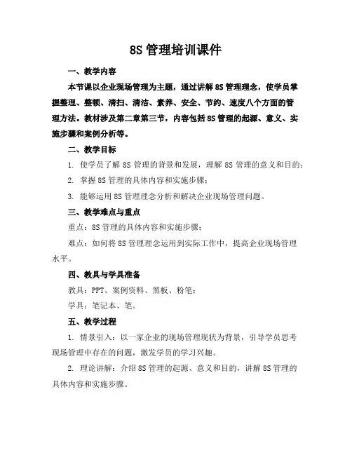8S管理培训课件