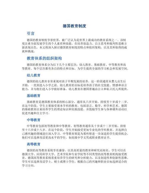 德国教育制度