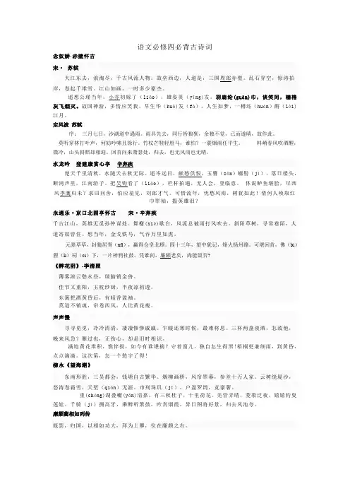 语文必修四必背古诗词