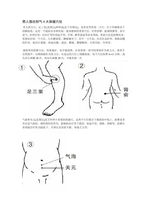 男人强壮阳气4大保健穴位