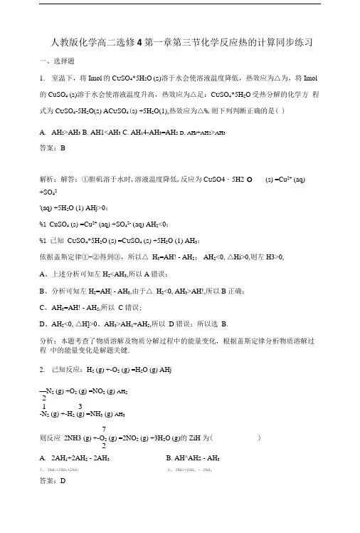 人教版化学高二选修4第一章第三节化学反应热的计算同步练习.doc