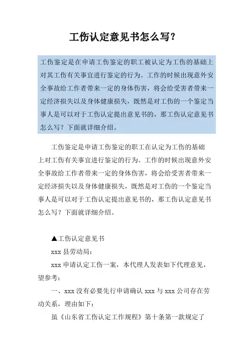 工伤认定意见书怎么写？