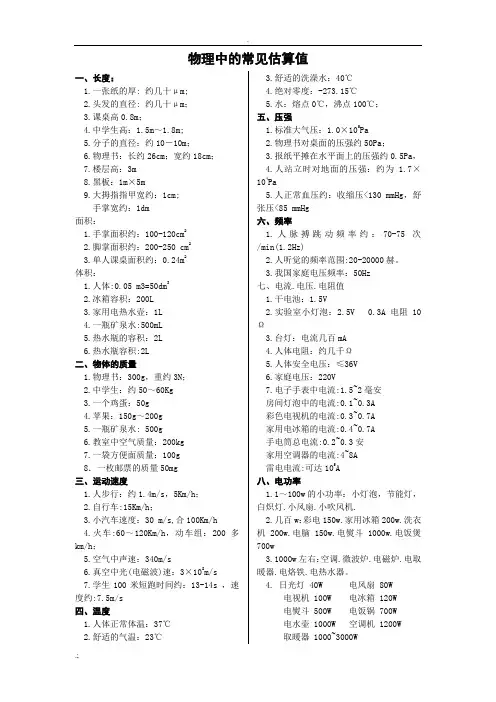 初中物理中的常见估算值